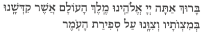 Hebrew blessing for counting the omer.